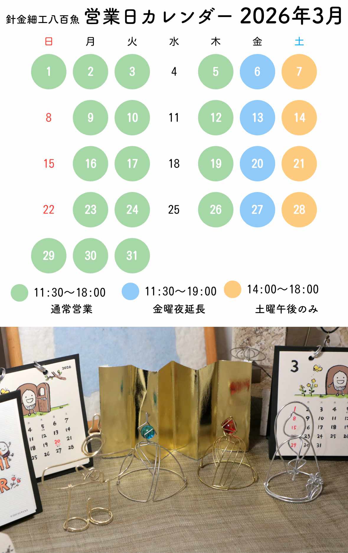 3月の営業日カレンダー